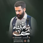 نماهنگ شاهنشاه نجف