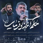 نماهنگ حکم آنچه تو فرمایی